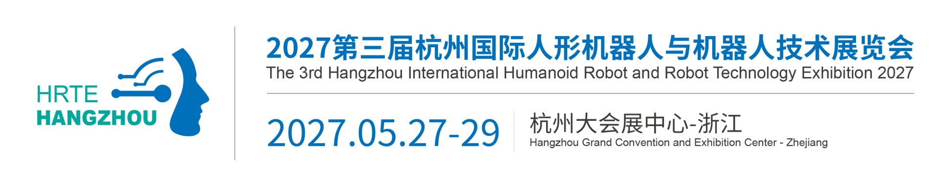 【官网】人形机器人展|具身智能机器人展|2027第三届杭州国际人形机器人与机器人技术展览会