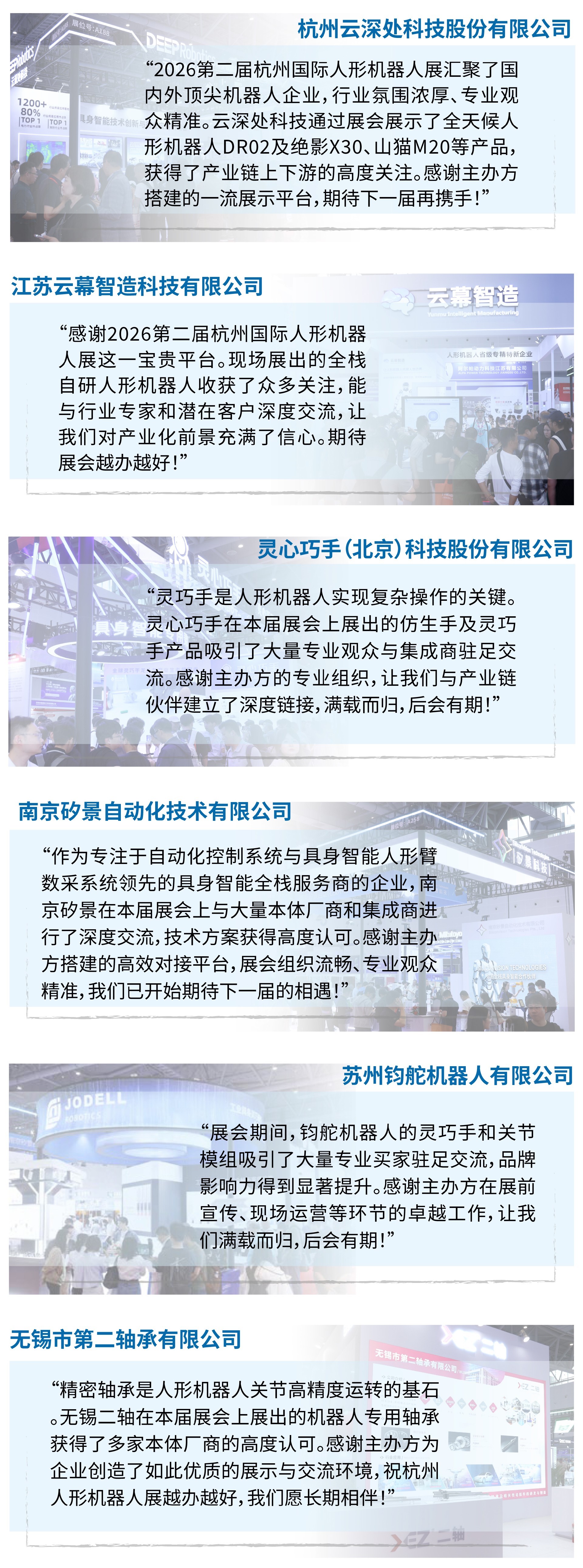 展商寄语.jpg